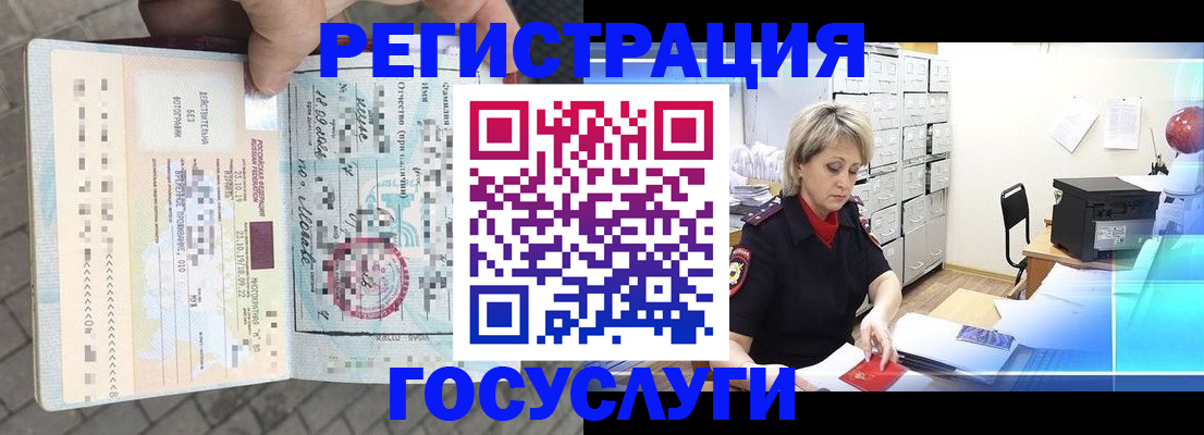 временная регистрация недорого в Кубинке