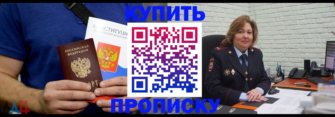 временная регистрация купить в Кубинке