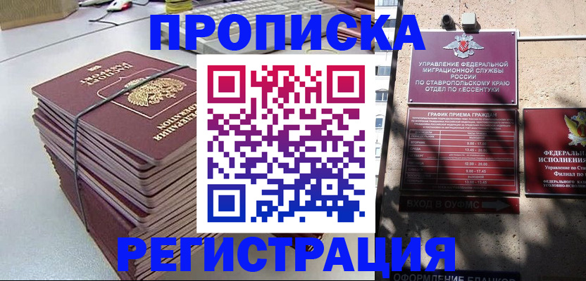 прописка иностранных граждан в Кубинке