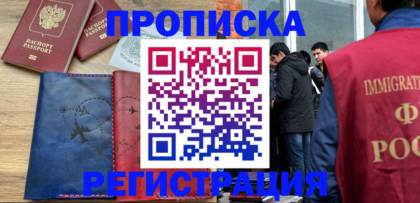 временная регистрация купить в Кубинке